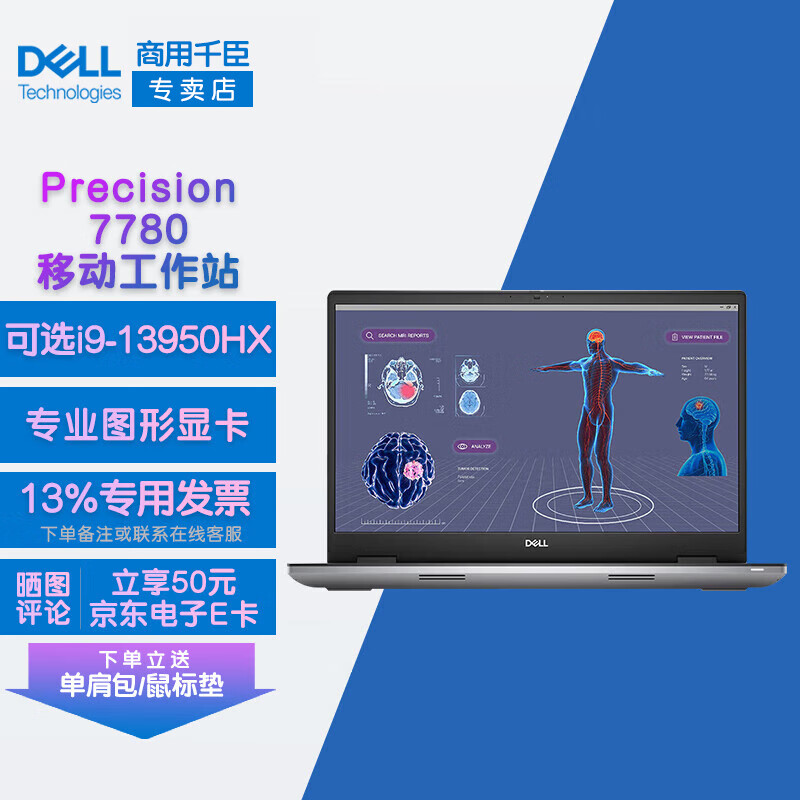 戴尔（DELL）Precision 7780移动工作站笔记本 17.3英寸Deepseek高性能图形工作站AI98K i7-13850HX/RTX4090显卡/高清屏 定制：96G内存/2TB固态