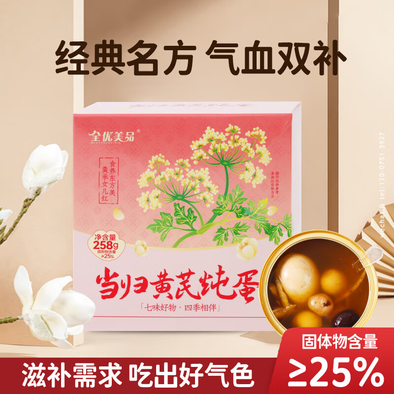 仲景青年全优美品当归黄芪炖蛋药食同源养生蛋当归黄芪炖蛋礼盒装女士气血 1碗*1盒