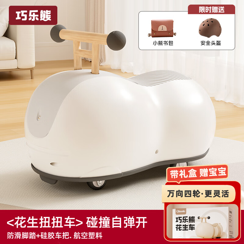 巧乐熊（Qiaolexiong）扭扭车1-3岁婴儿儿童溜溜车宝宝一周岁礼物花生车扭扭车防侧 星空灰【礼盒装】爆款-万向轮