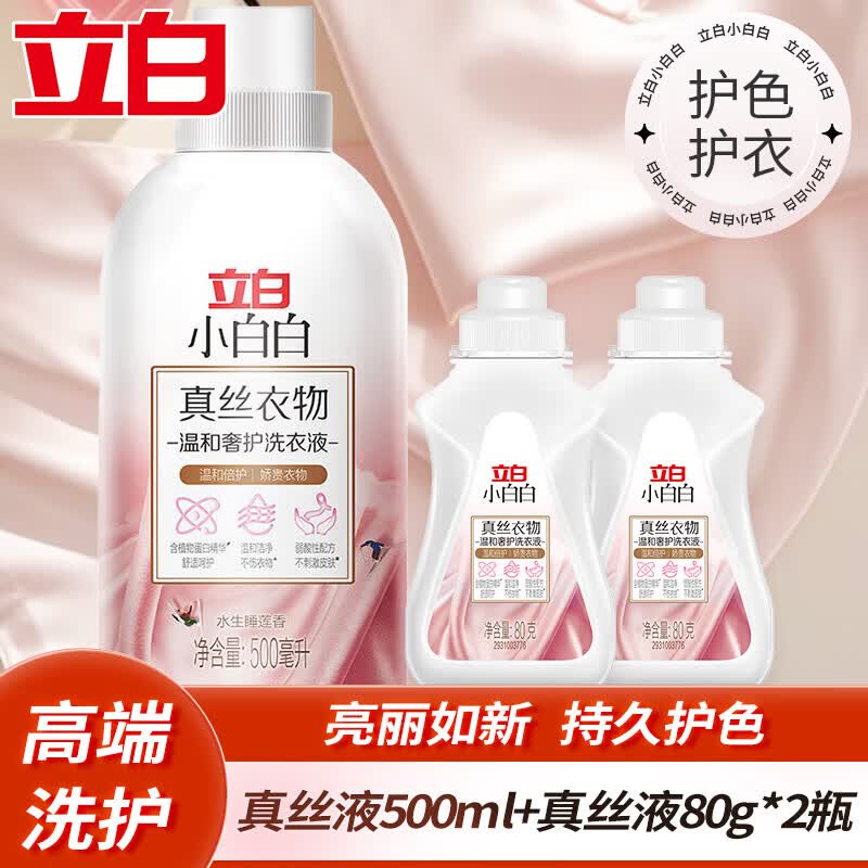 立白小白白真丝洗衣液护衣护色顺滑质感持久留香蓬松温和洁净不伤衣 真丝衣物洗衣液500ml*1瓶+真丝洗衣液80g*2瓶