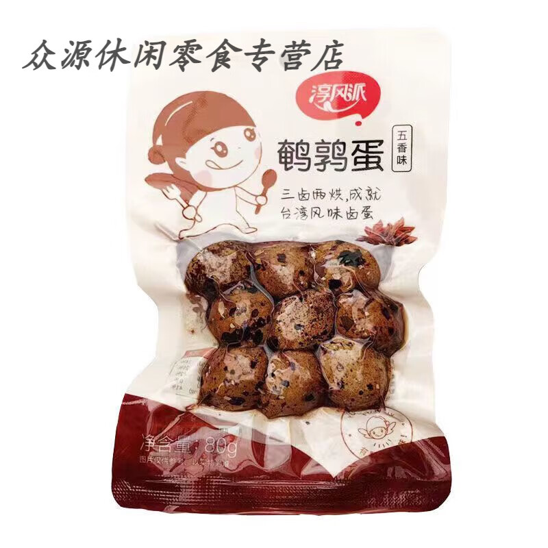 淳风派鹌鹑蛋80g袋装五香味香辣带壳鹌鹑蛋卤味即食 香辣味*3包