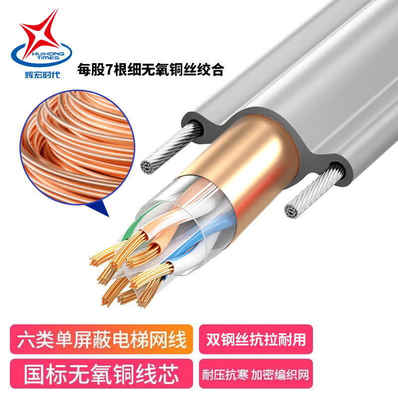 輝宏時代 國標(biāo)電梯網(wǎng)線專用線超五類六類電梯監(jiān)控網(wǎng)線視頻線屏蔽雙鋼絲電梯隨行電纜網(wǎng)線帶電源一 六類單屏蔽電梯網(wǎng)線（阻燃） 200米