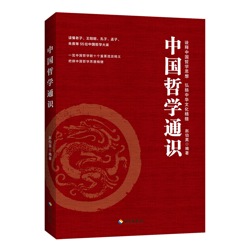 中国哲学通识 中国哲学通识 无规格