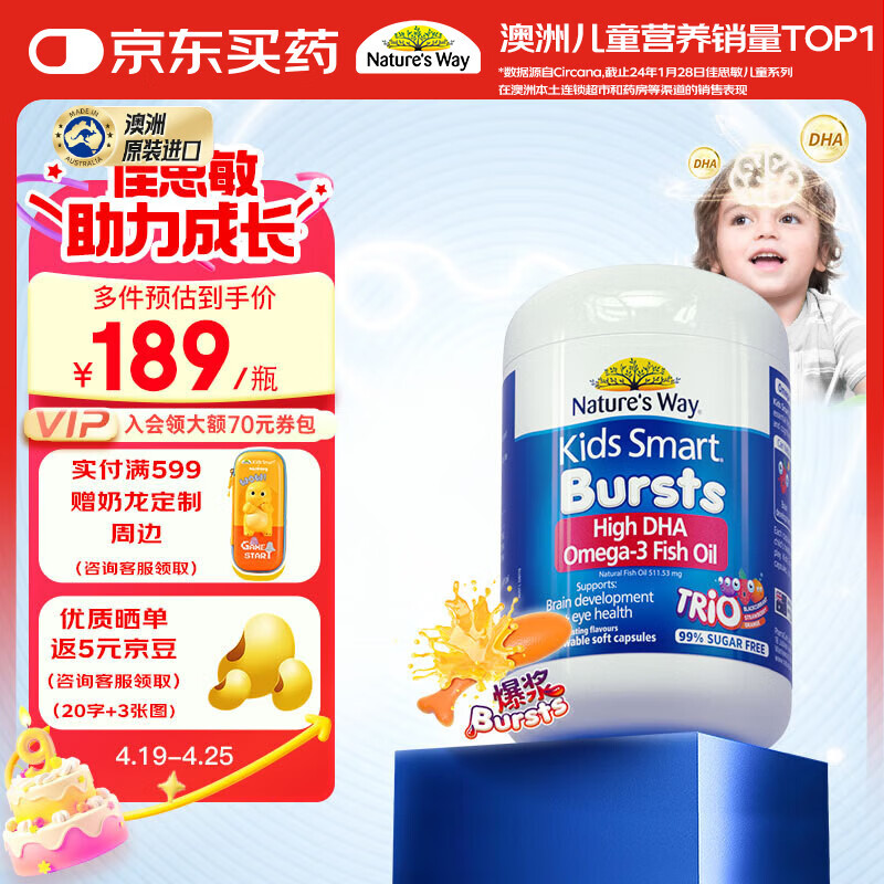 佳思敏（Nature's Way）儿童dha婴幼儿鱼肝油爆浆丸 学生dha 三色果味180粒/瓶 12个月+