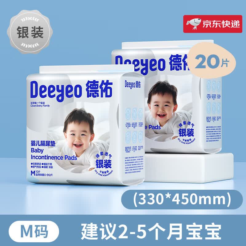 德佑新生婴儿一次性隔尿垫防水透气不可洗宝宝大尺寸护理垫儿童 银装中号20片【2-5个月】0x0cm
