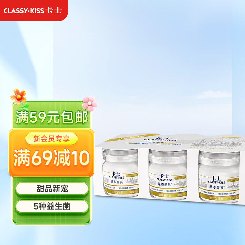 卡士（CLASSY.KISS）原态酪乳125g*6罐 低温酸奶酸牛奶 风味发酵乳 生鲜
