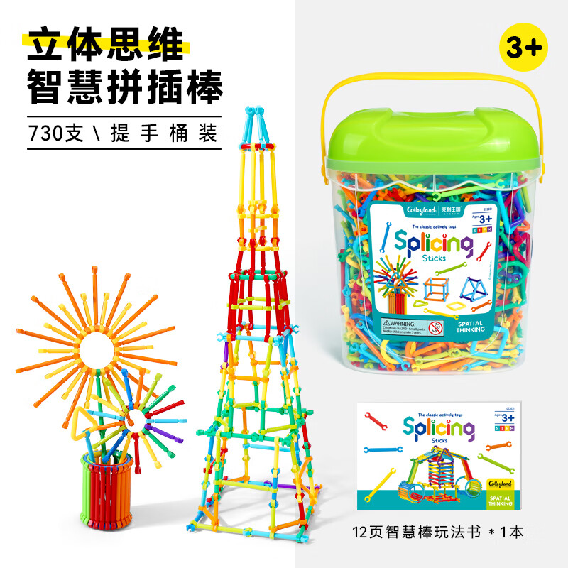 MPPMCK聰明棒積木拼裝兒童拼插幼兒園3-6歲寶寶7-8歲玩具男孩女孩 730拼插聰明棒【提手桶+玩法書】