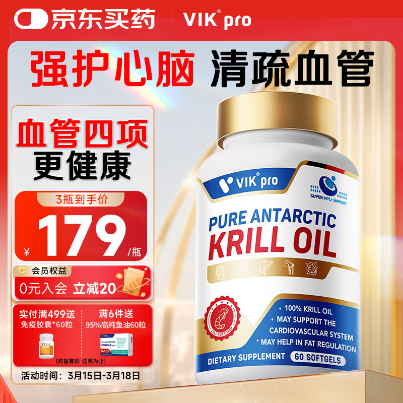 vikpro高純磷蝦油膠囊60粒 磷脂型Omega-3降血脂深海魚油升級dha