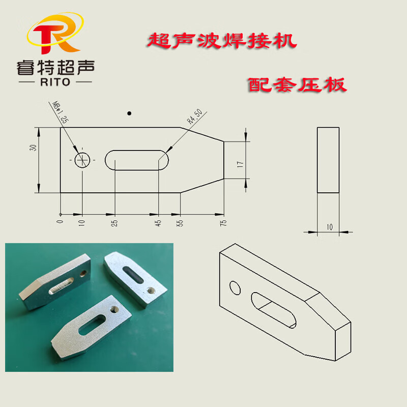 語(yǔ)森憶超聲波塑料焊接機(jī)壓板 底模具固定工裝夾具 鋼壓塊15/20k設(shè)備配件 小號(hào)一個(gè)(鋼10*30*75mm)配
