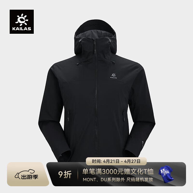 KAILAS凱樂石男款雷鳥LT連帽防風(fēng)衣GORE-TEX 2L輕量透氣登山休閑軟殼衣 玄青黑 S
