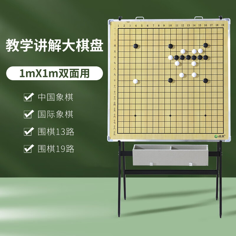 TULX圍棋教學棋盤磁性大盤掛盤直播教學演示盤中國象棋國際象棋講盤 基礎(chǔ)：單面盤：圍棋盤