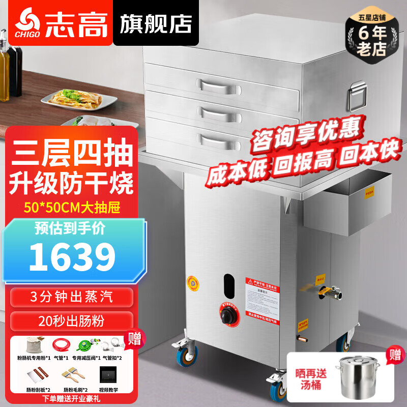 志高（CHIGO）腸粉機(jī)商用 擺攤?cè)詣?dòng)腸粉機(jī)器燃?xì)饷簹庹魪V東腸粉不銹鋼蒸爐抽屜式蒸箱多功能電動(dòng)石磨機(jī)粉腸機(jī) 【燃?xì)夥栏蔁睢?0*50【3層4抽】熄火保護(hù)