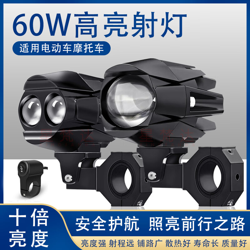 星梵達(dá)摩托車射燈電動(dòng)車改裝強(qiáng)光燈透鏡鋪路燈遠(yuǎn)近光切線led護(hù)杠輔助燈 一對(duì)+萬向管夾+鋁開關(guān)（雙透鏡）