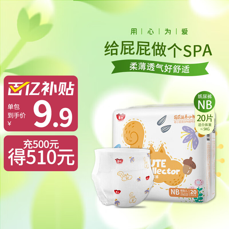 卡布KABU 荷荷滋養(yǎng)紙尿褲嬰兒尿不濕尿褲透氣干爽 紙尿褲NB20片 ≤5kg