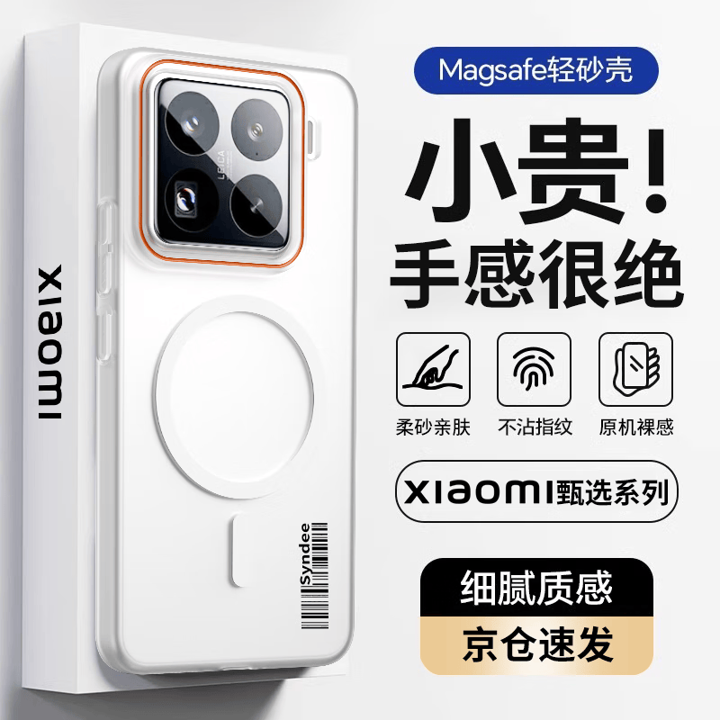 暴走【热销霸榜】适用小米15手机壳 小米15保护套 磁吸柔砂肤感透色轻薄简约撞色硬壳保护壳 柔雾白