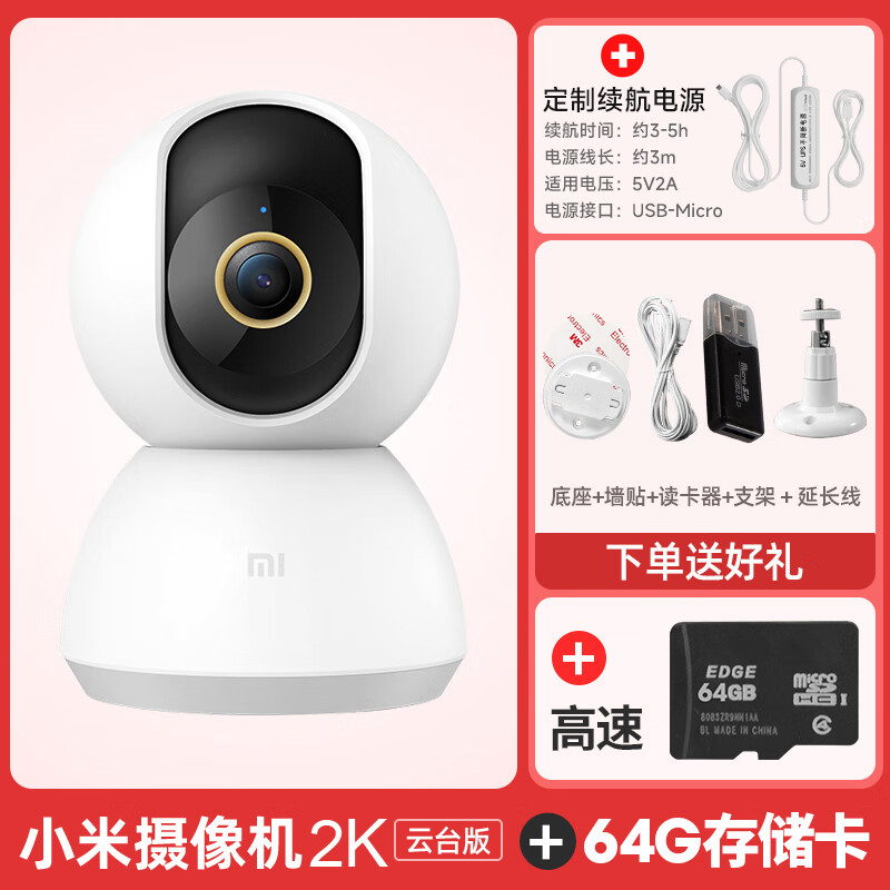 小米（MI）摄像头监控家用手机远程摄影头360度全景无线网络智能摄像机 【300万像素+断电续航】云台版2K+64G卡+礼 无