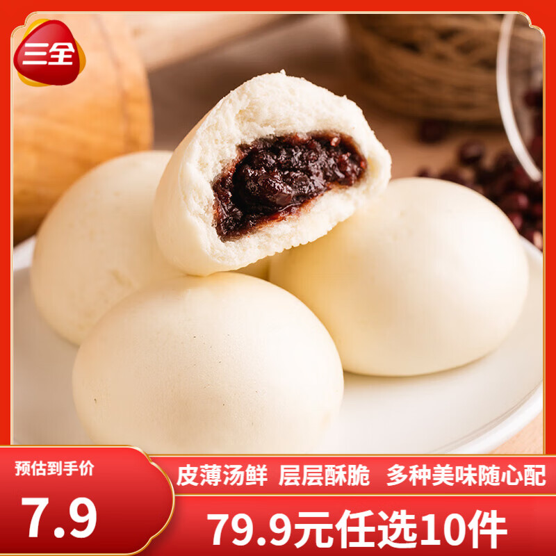 三全中式早点早餐任选上海风味小馄饨奶黄包糍粑春卷半成品 速食 早餐 香甜豆沙包 240g