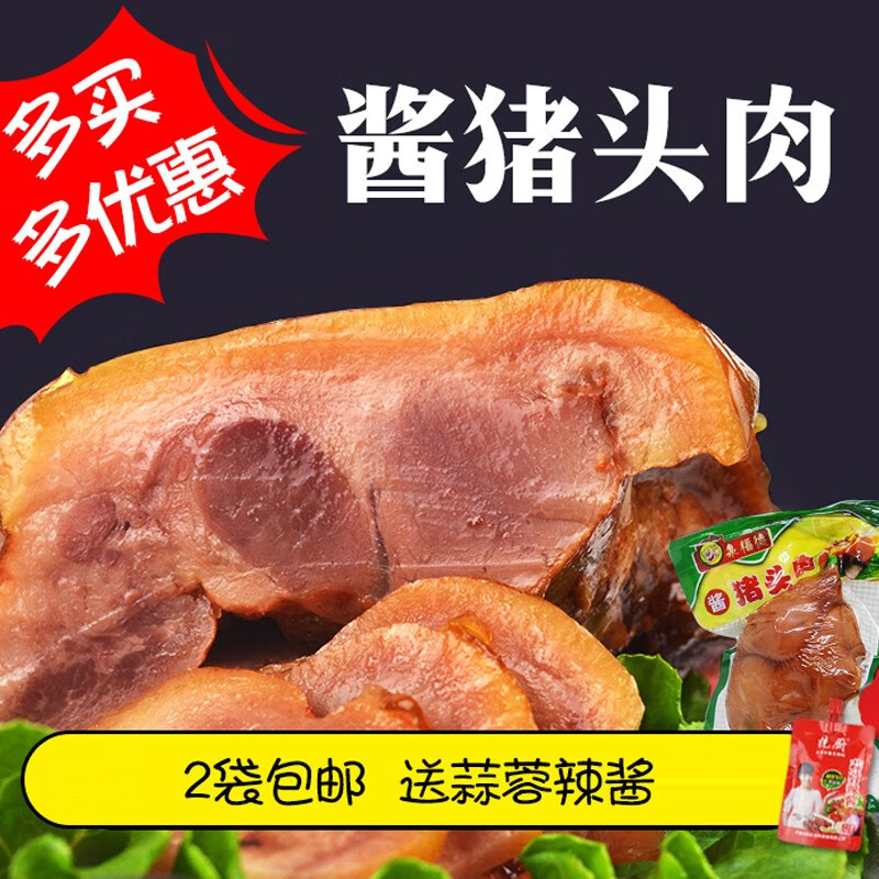 酱猪头肉卤味猪头肉猪脸熟食酱猪头肉脯真空即食零食450g两件 泉福德猪耳朵230克 其它