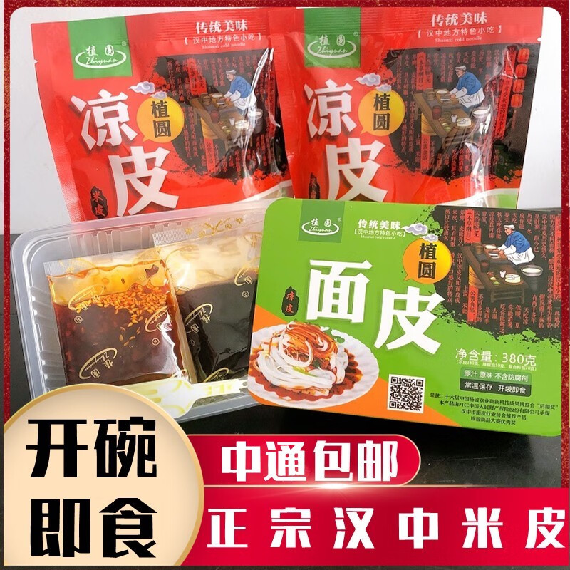 陜西涼皮速食真空袋裝西安正宗陜西名吃漢中米皮熱面皮 380gx5盒盒裝 帶碗筷