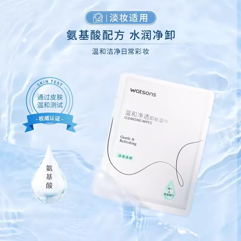 屈臣氏【旗舰直销】屈臣卸妆湿巾便携组合装20片装 1盒 组合装20片装