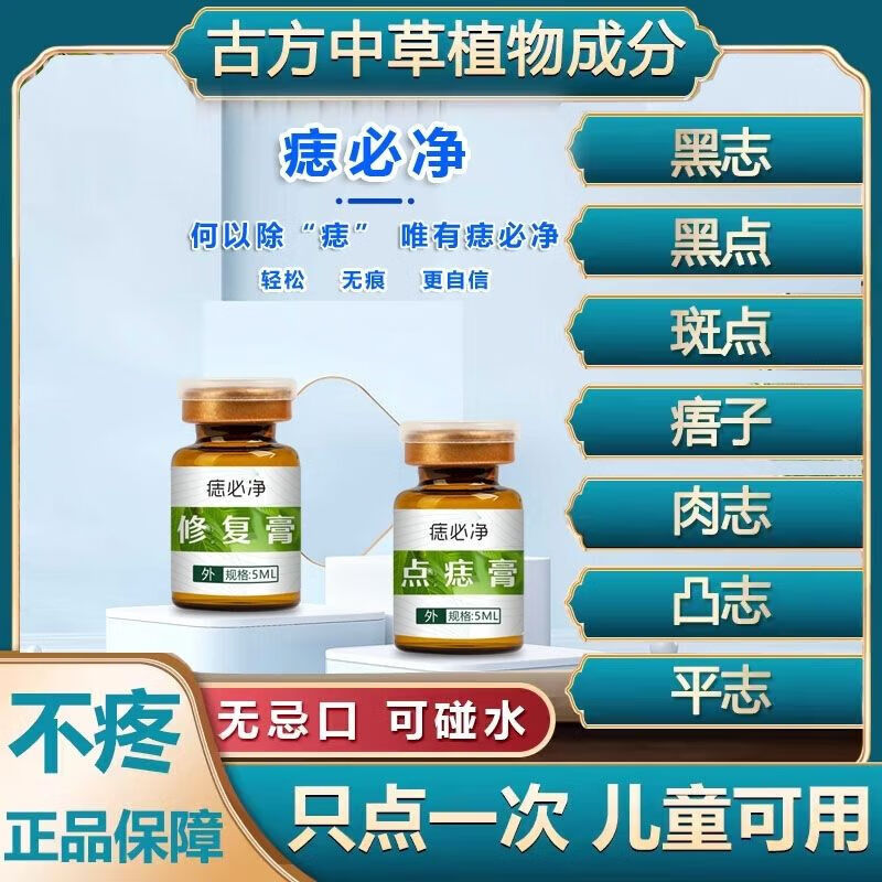 佰宝鸿无痕脸部点痣膏套装修复药水黑痣痦子正品去肉瘊儿童
