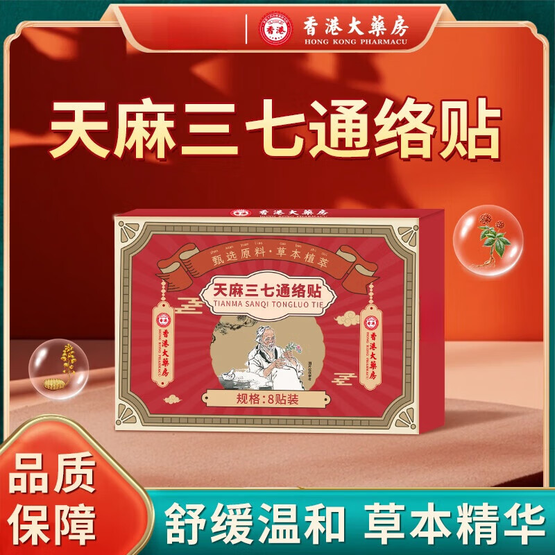 虎修堂天麻三七通络贴片 适用于腰椎颈椎肩周滑膜关节不适 8片 4盒 (共32贴)