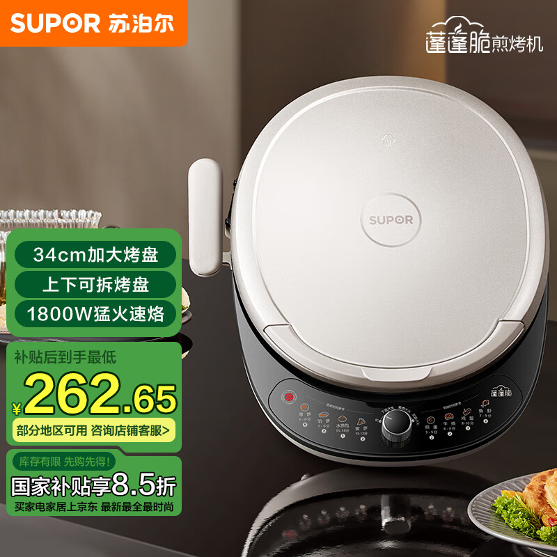 苏泊尔（SUPOR）电饼铛上下盘可拆洗家用双面加热 34CM加大加深烙早餐机多功能煎烤机电饼档JT34RQ878 米白色