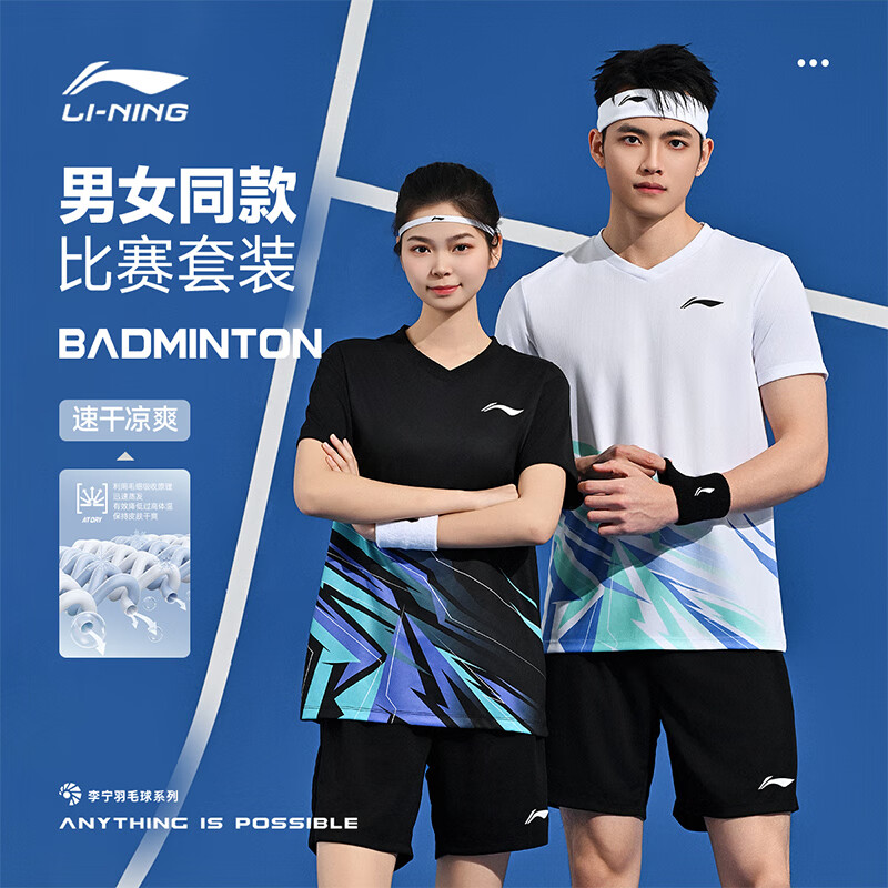 李寧（LI-NING）羽毛球服男女同款比賽套裝兩件套俱樂(lè)部系列運(yùn)動(dòng)服團(tuán)隊(duì)服