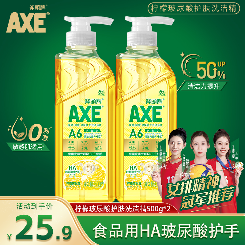 ͷƣAXEʲỤϴྫ 500g*2ƿ9.9Ԫȯ