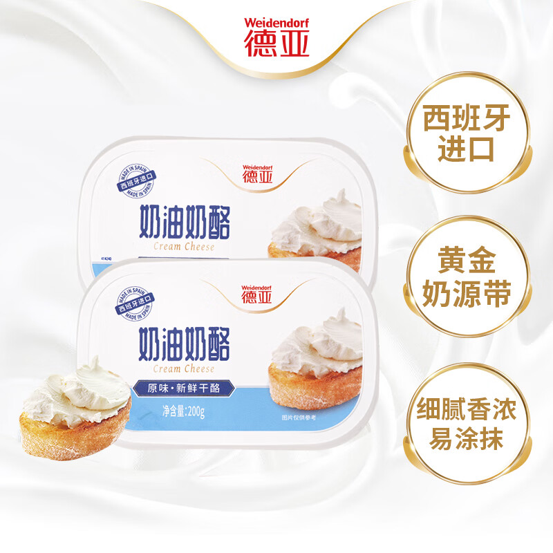 德亚【厚皮橙同款】西班牙进口原味涂抹奶油奶酪200g*2 早餐原制干酪