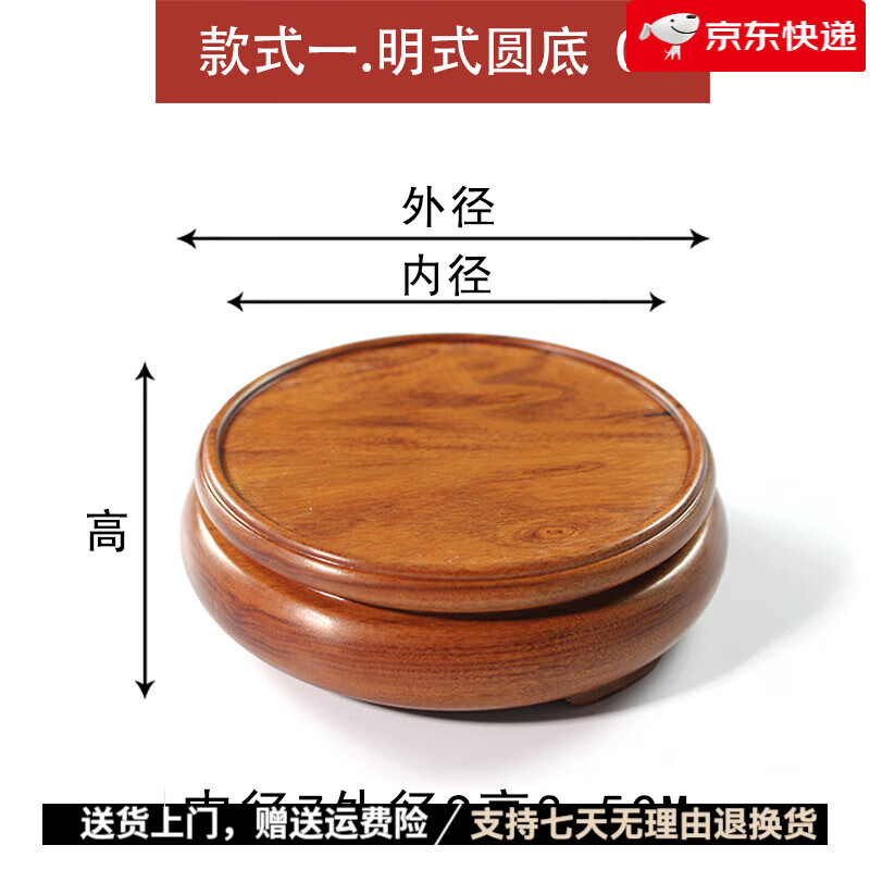仟盛檀【新品】花瓶底座花盆实木圆形紫砂壶托佛像摆件奇石头托架红木香 明式圆底1号内径7外径9高3.5cm
