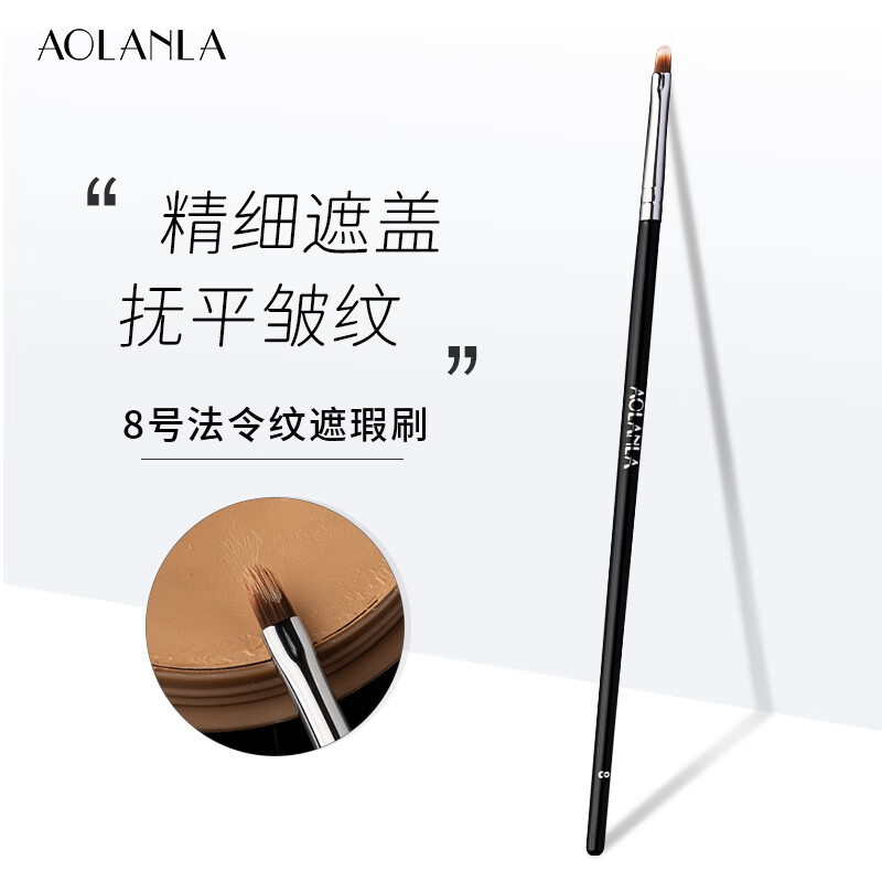 AOLANLA 8号法令纹遮瑕刷精细泪沟痘印斑点小号眼部细节化妆刷美妆刷子 8号法令纹遮瑕刷 1支