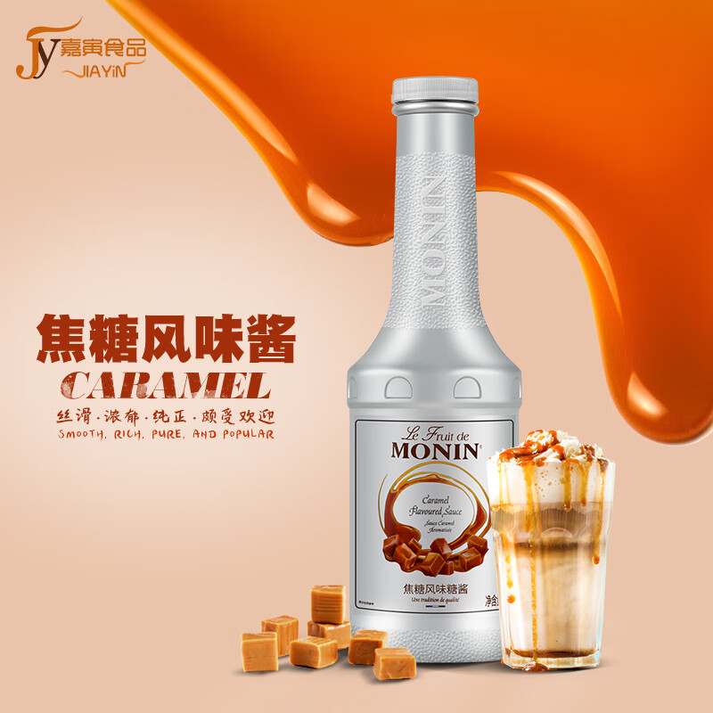 莫林（MONIN）MONIN莫林焦糖風(fēng)味糖醬1000ml焦糖淋醬 奶茶雞尾酒咖啡水果茶專(zhuān)用 焦糖味