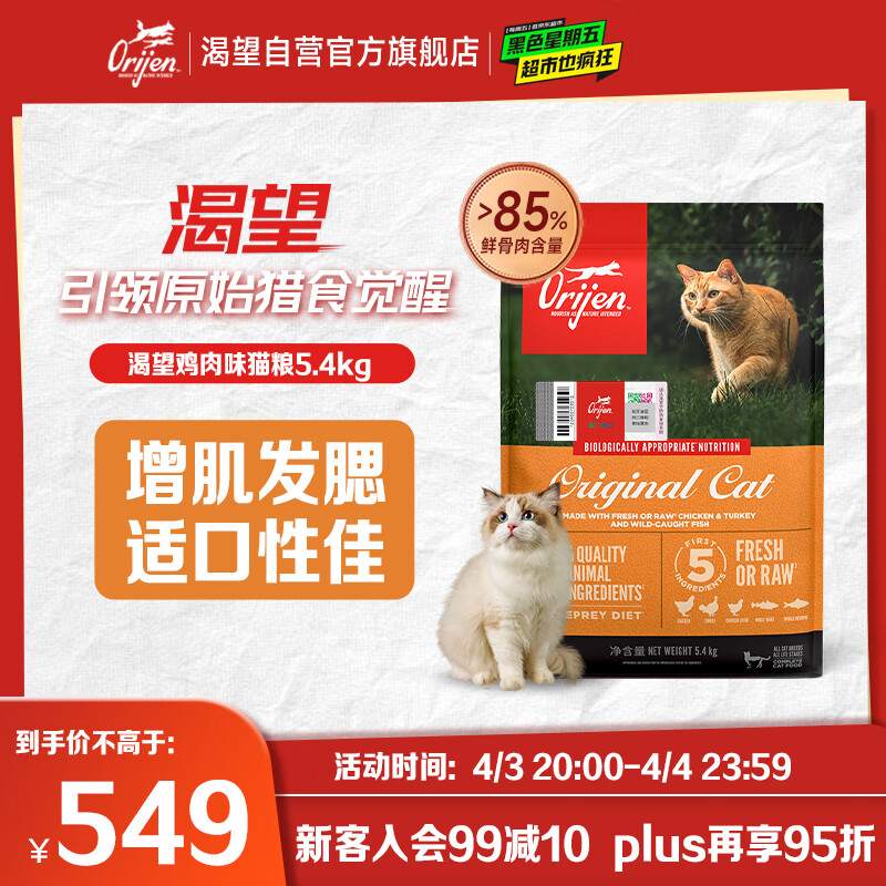 Orijen����è�� ��è��è���� ȫ��ͨ���޹�ԭζ�������5.4kgЧ��25/11