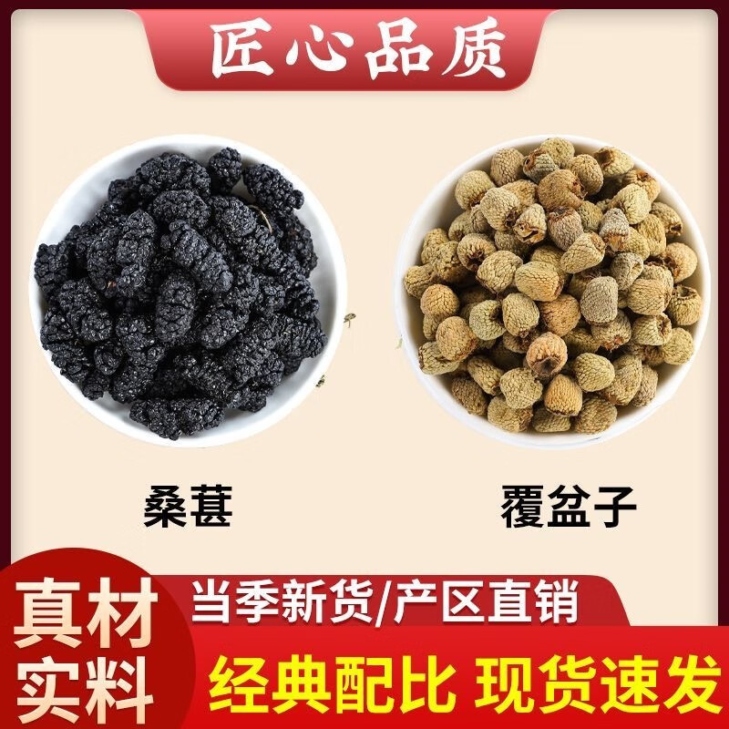 真品覆盆子桑葚茶覆盆子茶特级中药材桑椹新鲜干果红树莓干花果茶