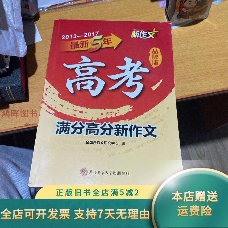 2017年高考满分(高考提分)  第2张