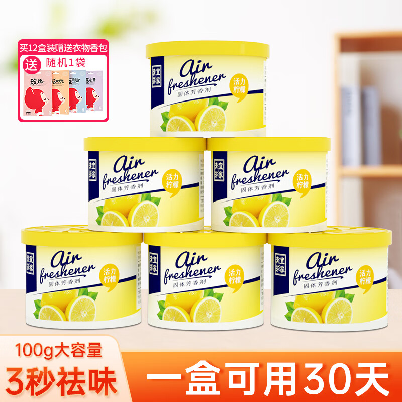 宜家清芬（E-HOME）空气清新剂室内固体香膏厕所除臭清香剂房间鞋柜车载香薰除味剂 （100g大盒经典款）柠檬香味 4盒装