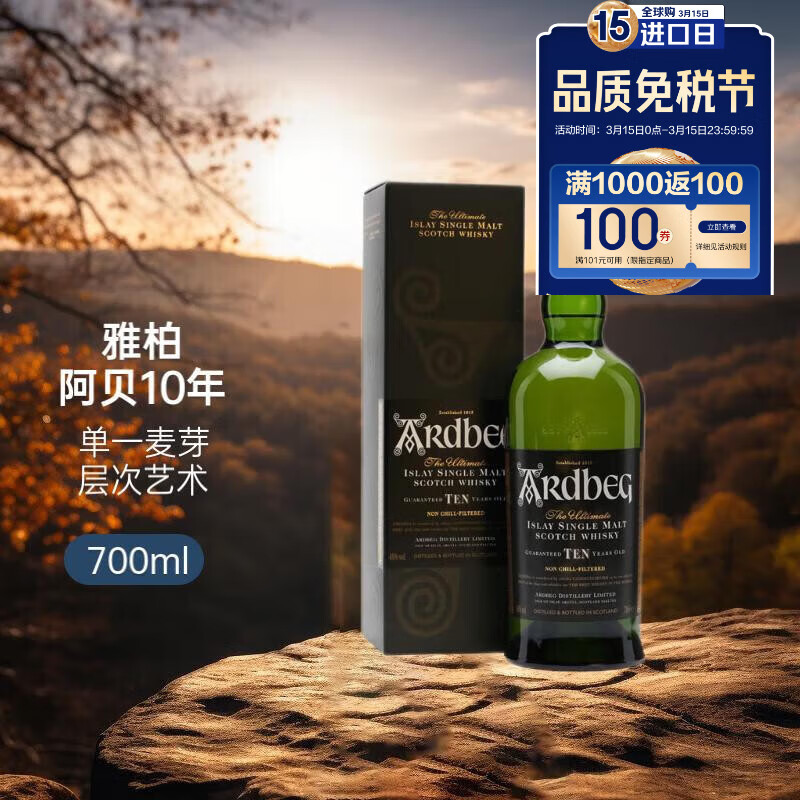 Ardbeg 雅柏 阿贝 10年 单一麦芽 苏格兰威士忌 46%vol 700ml