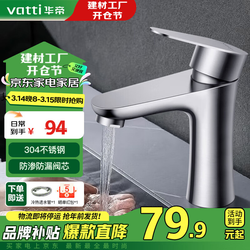 ۣVATTIˮͷϴˮͷ304 ԡϴּ̨ͨ 042C-002 304֡79.9Ԫ