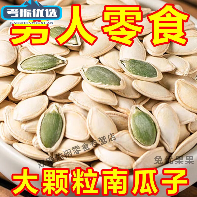 食怀新货现炒南瓜子1000g500g袋装原味椒盐五香味纸皮南瓜籽零食批发 原味(现炒新货) 1斤(500g*1袋)