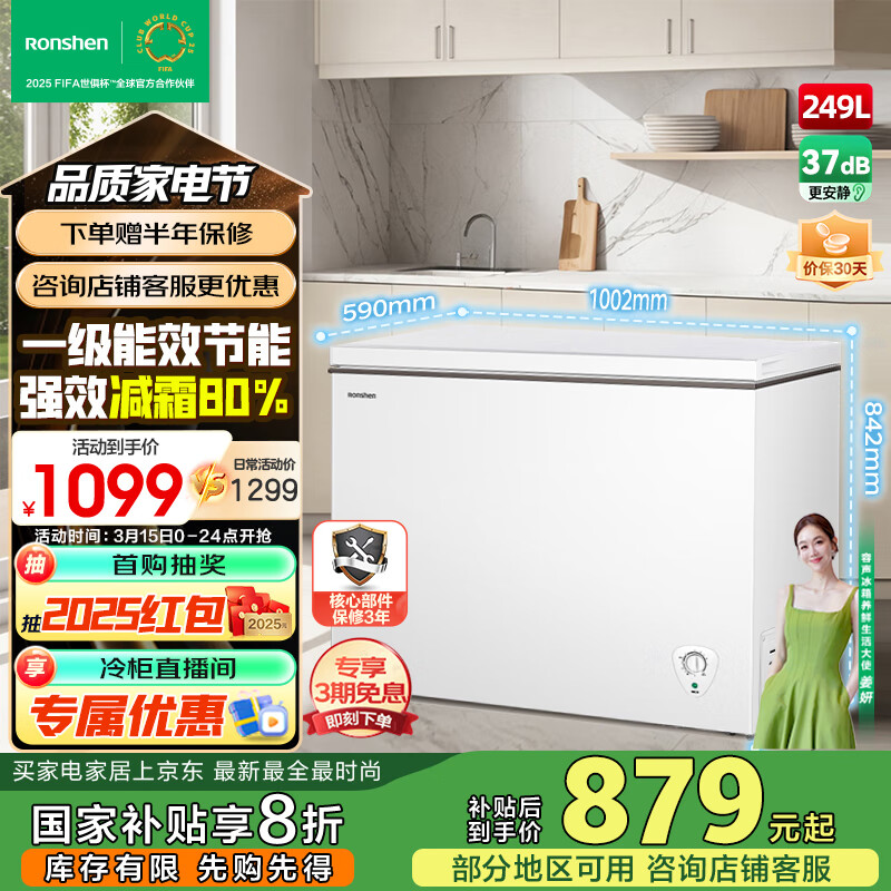 ������Ronshen��249������˪����������䶳����һ����Чѩ�������ʽ����BD/BC-249ZMSMA�Ծɻ���