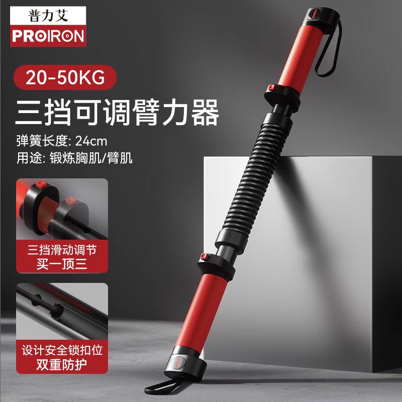 PROIRON普力艾 臂力棒 臂力器男士可调节弹簧握力棒20-50KG胸肌训练器材
