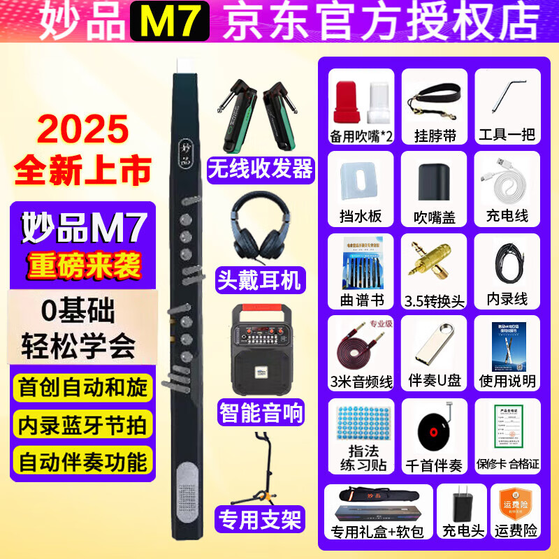 妙品【廠家直銷】M7電吹管2025國產(chǎn)樂器初學(xué)者中老年葫蘆絲薩克斯笛子 妙品M7新款+出廠+音箱+收發(fā)器