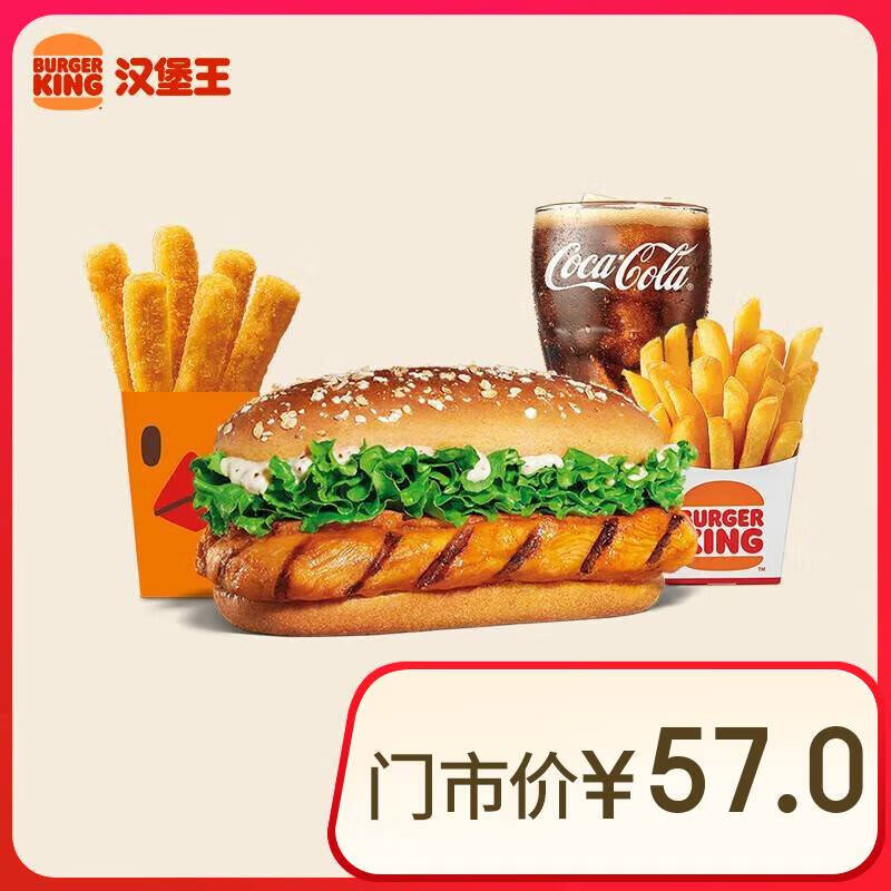 汉堡王 果木鸡腿堡四件套 单次券 到店兑换电子券