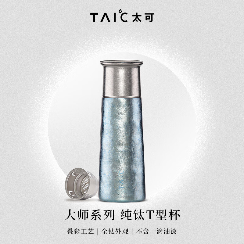 TAIC太可钛度钛杯子纯钛保温杯大容量保冷水杯钛茶杯情人节礼物送礼 Pro瀚海蓝420ml带滤网（新款）