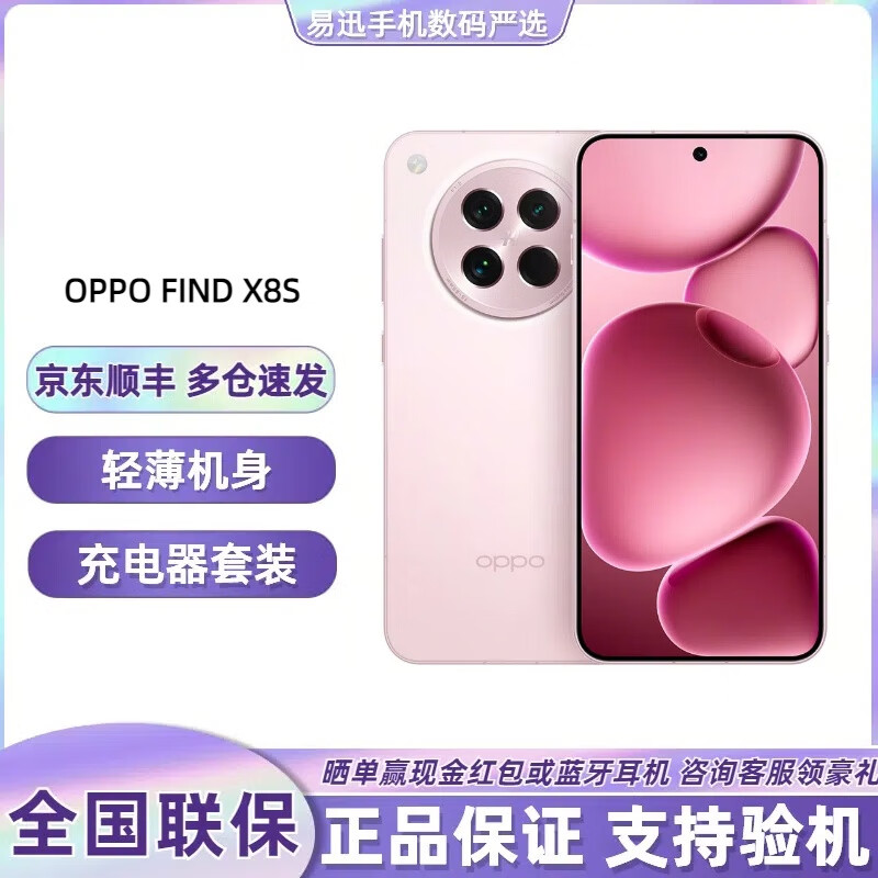 OPPOFind X8s手机 天玑9400+X8s+ 哈苏人像 超长续航电池 AI 5G手机 Find X8s 落樱粉 16GB+512GB 简配+全国联保+版本咨询客服