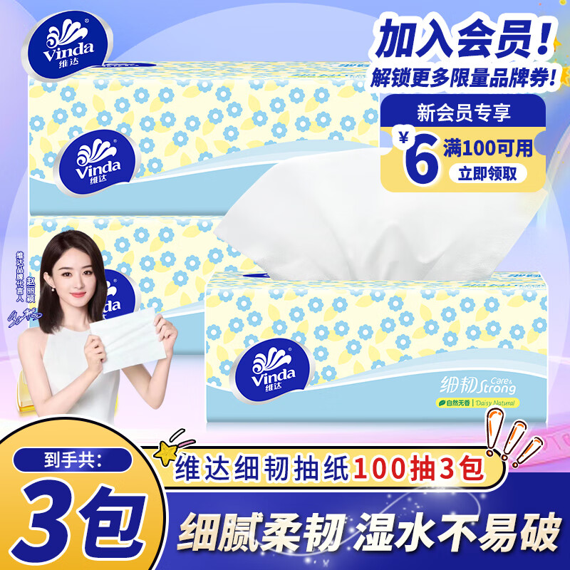 维达细韧抽纸2400抽24包整箱家用实惠装纸抽3层面巾卫生纸巾大包批发 【活动款】 3层 100抽*3包
