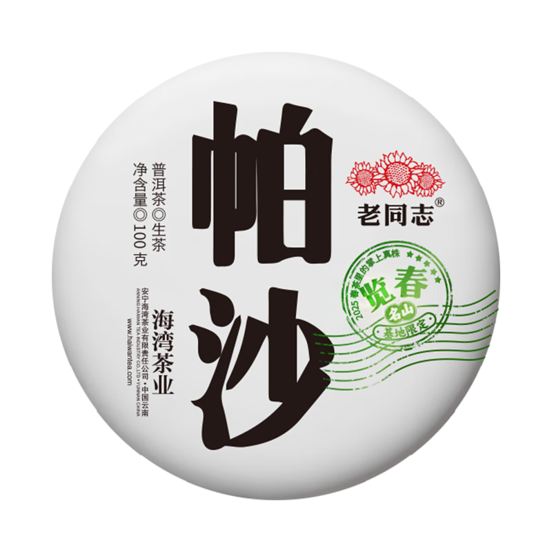 ��ͬ־��Ҷ �ն������贺��2025������ ��ɳ �����޶����� 100�� 100�ˣ���1��1�� 100Ԫ