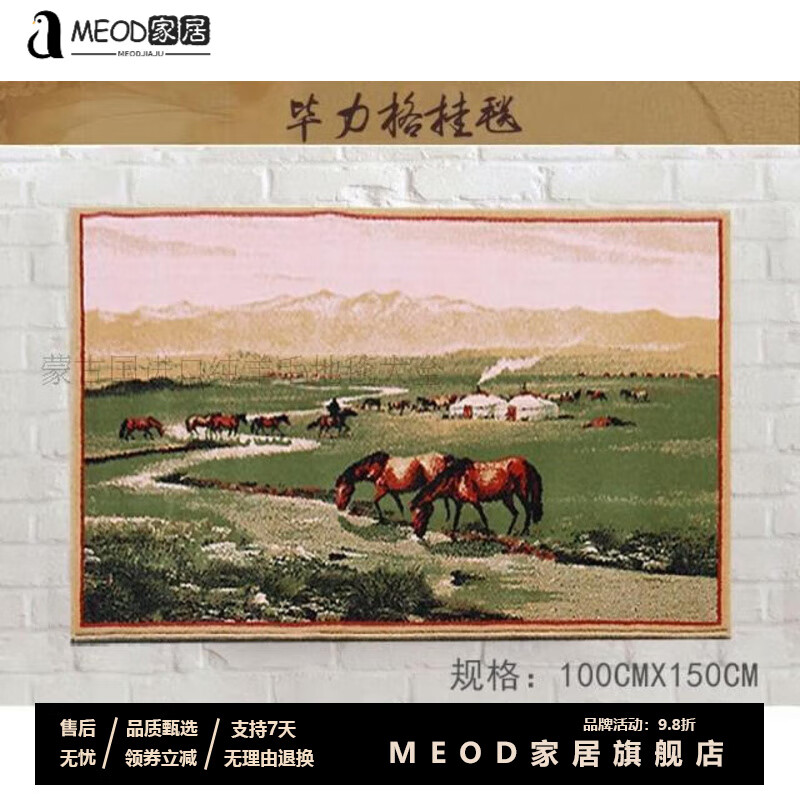 LZJV【輕奢高端】進(jìn)口掛毯蒙古國100%純羊毛進(jìn)口掛毯 草原馬壁毯客廳 100.CMX150.CM