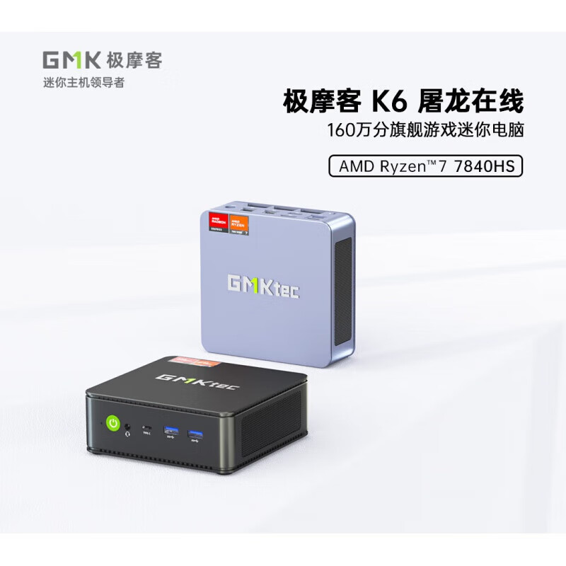 极摩客K6 AMD锐龙7代 商务办公迷你电脑强悍性能游戏家用小主机箱 AMD 锐龙7 7840Hs 蓝 K6准【无内存硬盘】